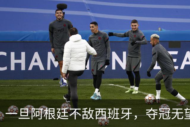 一旦阿根廷不敌西班牙，夺冠无望，将引发四个深远的连锁后果