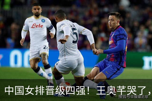 中国女排晋级四强！王奥芊哭了，赵勇呐喊庆祝，全队欢呼雀跃！