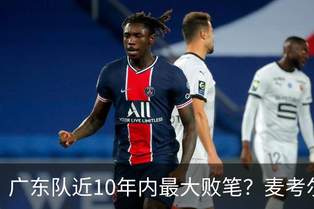 广东队近10年内最大败笔？麦考尔重返广州男篮，狂逼杜锋下课！