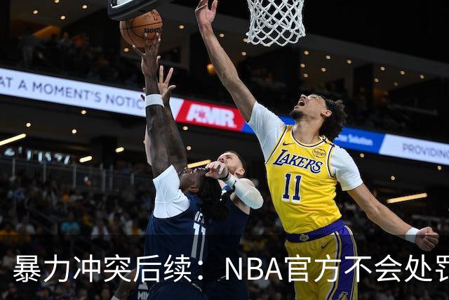暴力冲突后续：NBA官方不会处罚阿德巴约与希罗 各方都希望息事宁人