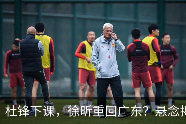 杜锋下课，徐昕重回广东？悬念揭晓，名记官宣，回归时间曝光