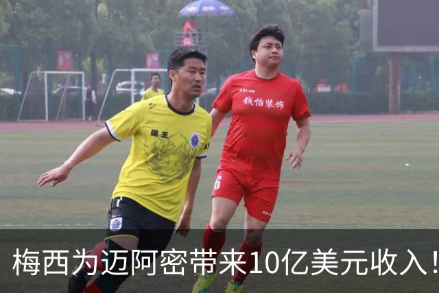 梅西为迈阿密带来10亿美元收入！老詹能在费城复刻梅西效应吗？