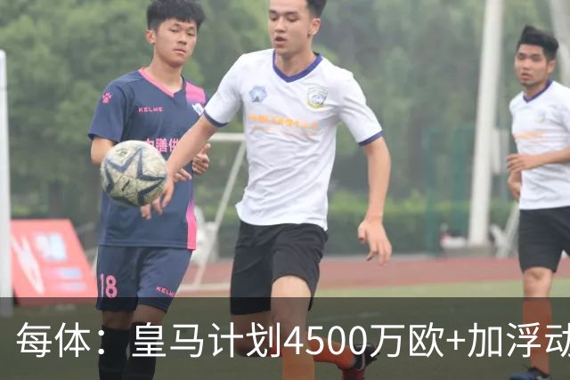 每体：皇马计划4500万欧+加浮动签罗德里，签约至2030年