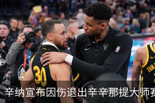 辛纳宣布因伤退出辛辛那提大师赛
