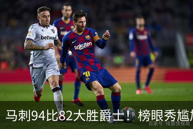 马刺94比82大胜爵士！榜眼秀尴尬，韩国天才砍22+5+2，42号秀立大功